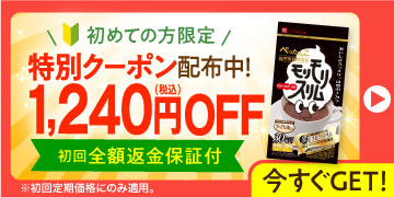 公式】赤モリモリスリム粒 | ハーブ健康本舗