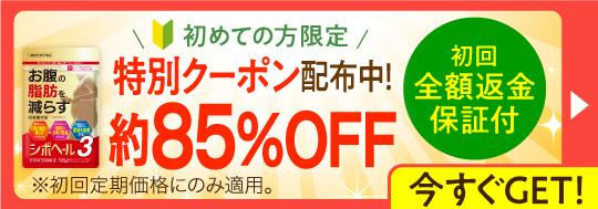 公式】シボヘールシリーズ | ハーブ健康本舗