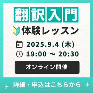翻訳入門 Step18 フェローアカデミー 翻訳をはじめて学ぶ方におすすめの翻訳入門 | ライブ配信講座